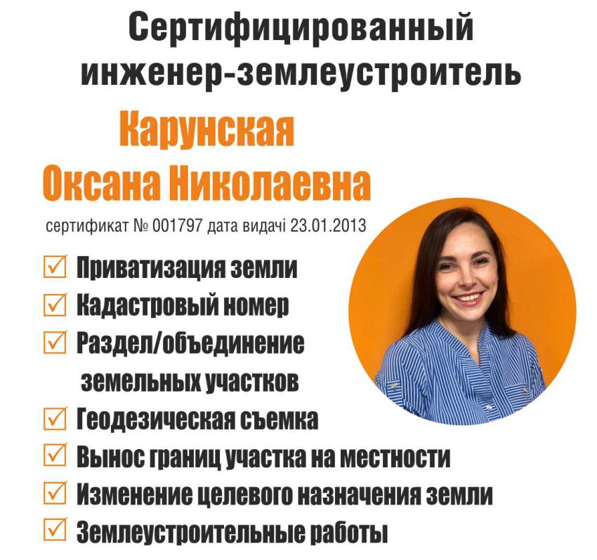 Арма Херсон Приватизация земли Кадастровый номер Как оформить землю?