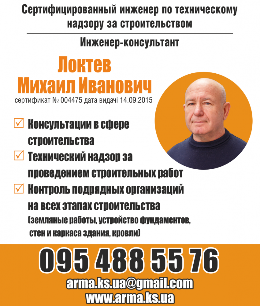 технический надзор за строительством, инженер-консультант