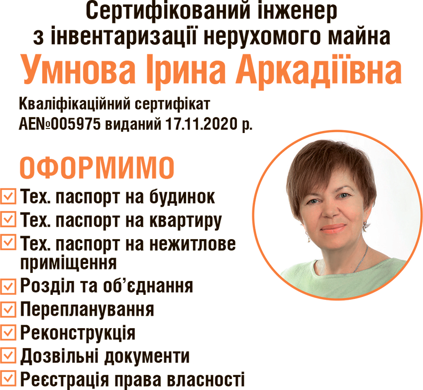 ТТехпаспорт на частный дом + Технический паспорт + БТИ + Арма Херсон + Заказать