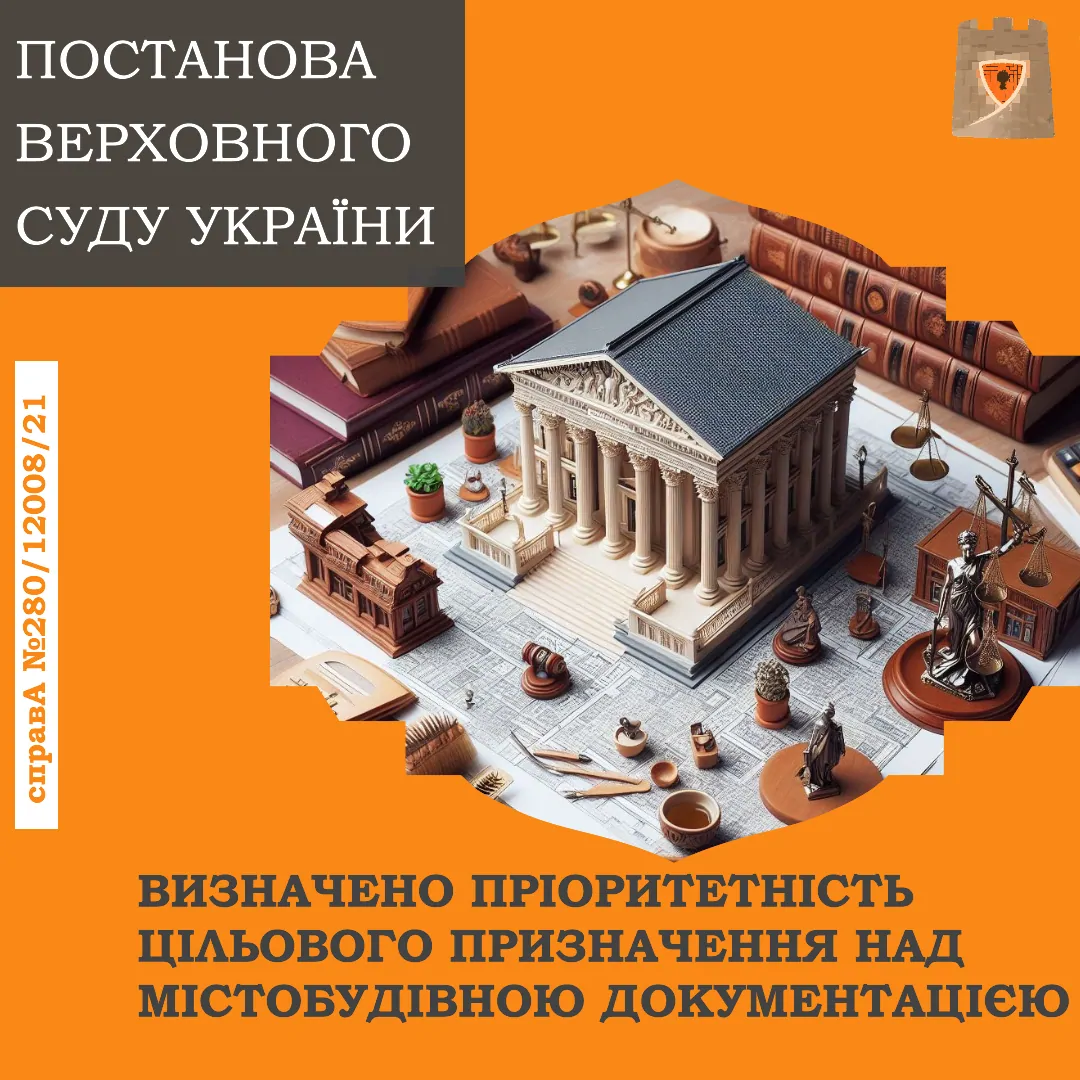 Відмова в оформленні будпаспорту з підстав невідповідності намірів забудови містобудівній документації, якщо ці наміри відповідатимуть цільовому призначенню землі, є незаконною
