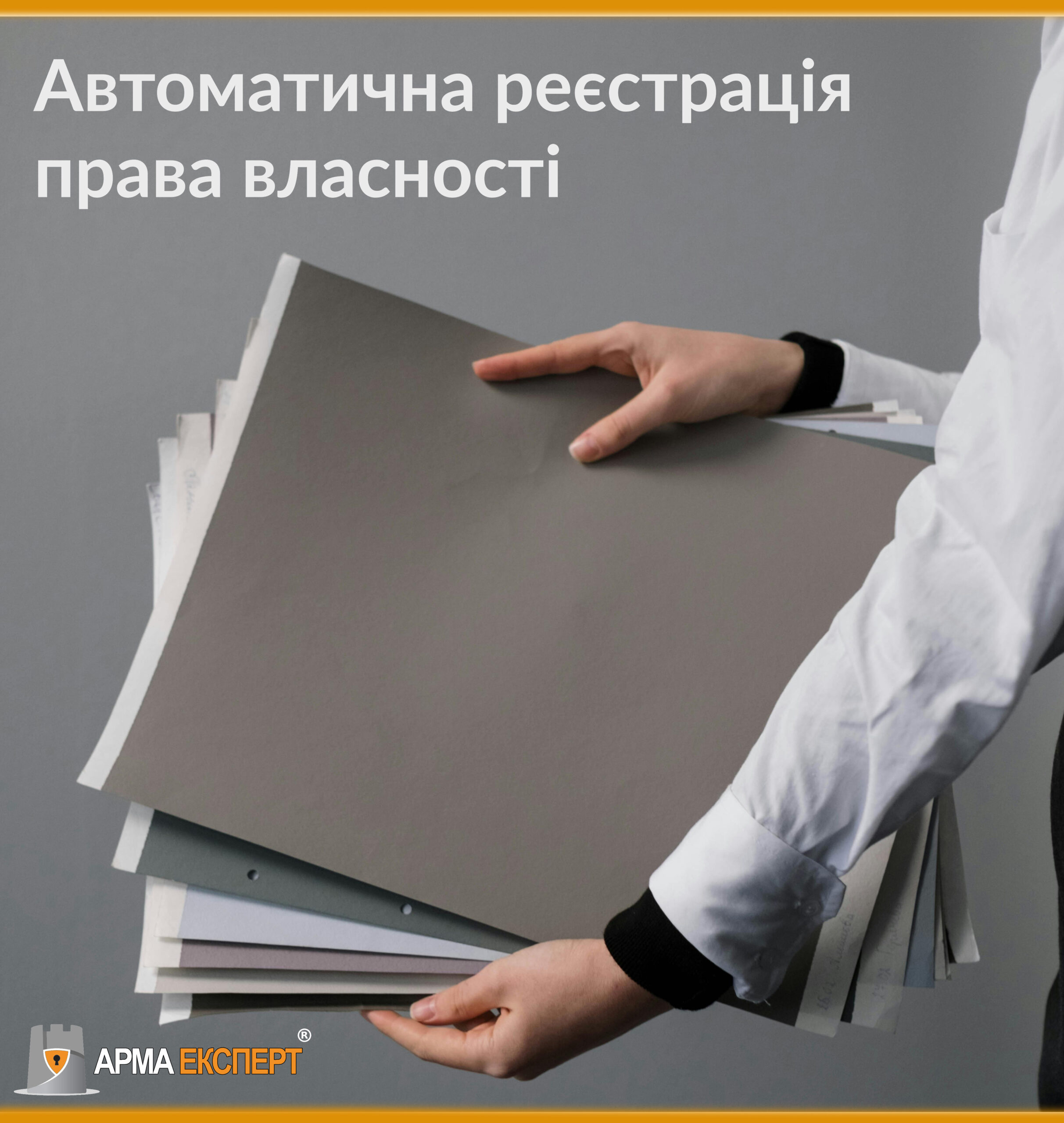 Запущено автоматичну реєстрацію права власності на нерухомість після завершення будівництва