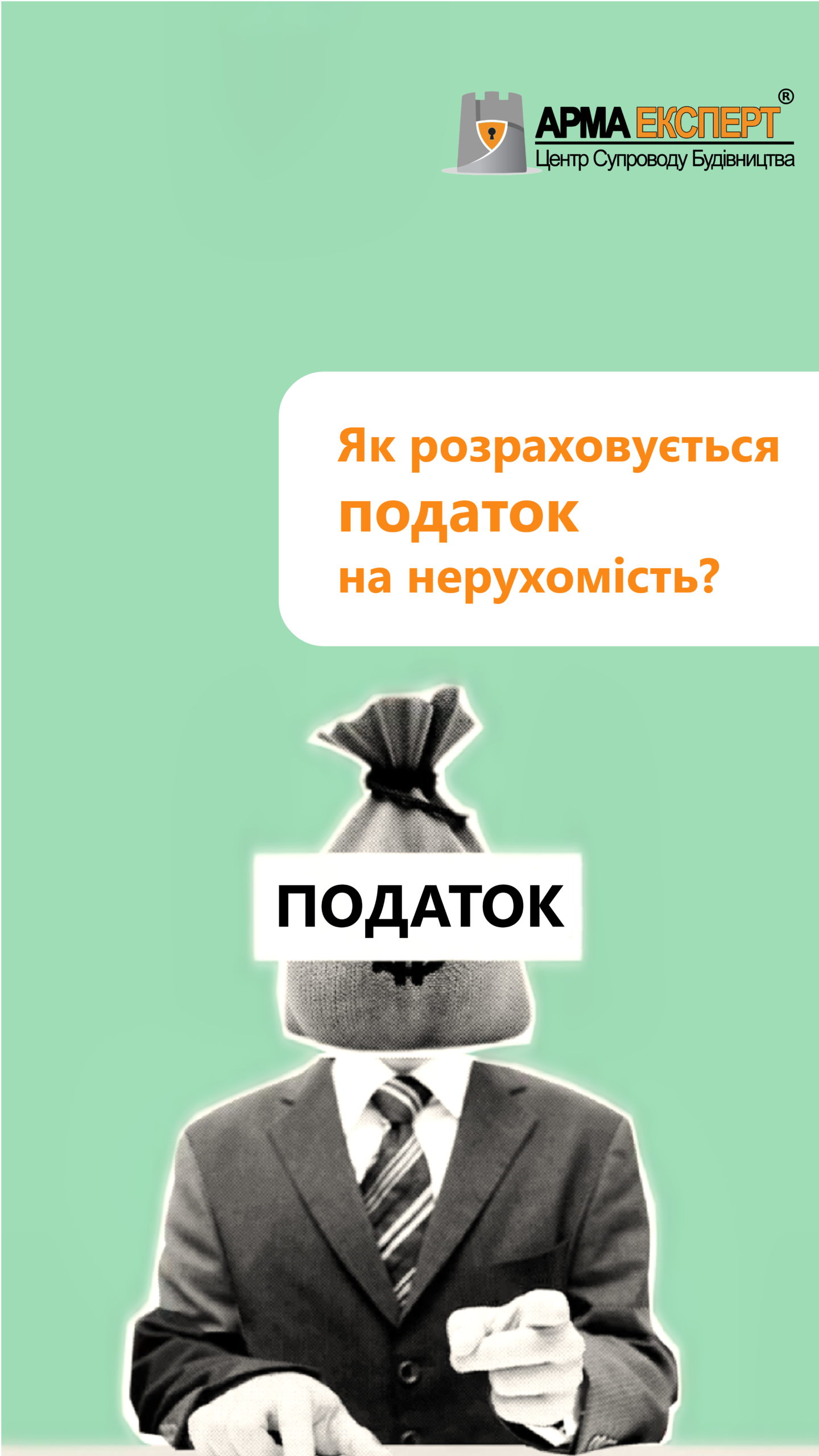 Як розраховується податок на нерухомість у 2024–2025 роках