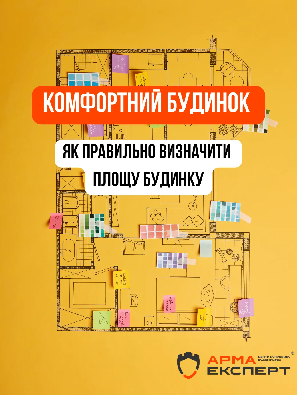 Мінімальний комфортний метраж для сім’ї: як правильно визначити площу будинку
