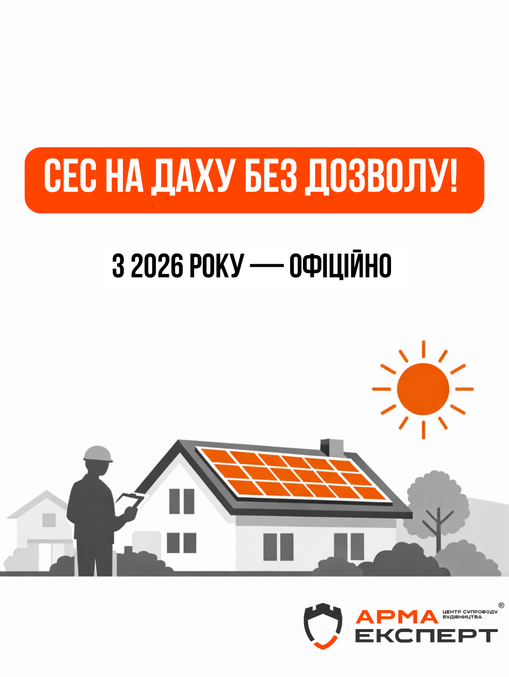 Сонячні станції без дозволу на будівництво