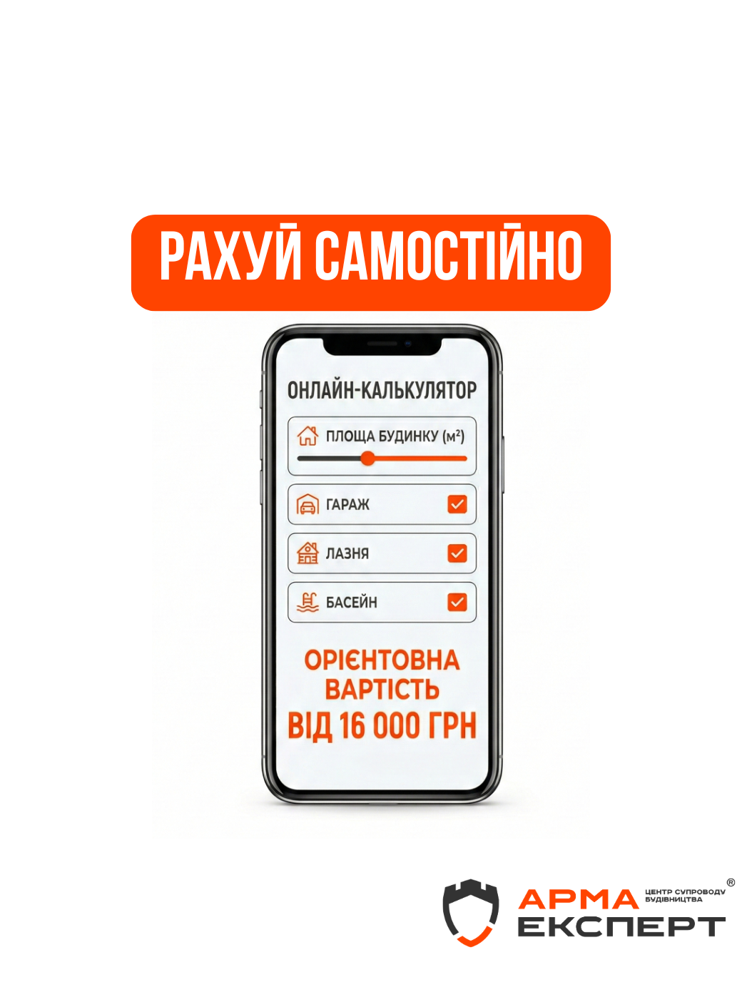 Як дізнатися вартість дозволу на будівництво за 1 хвилину? Новий зручний сервіс від «АРМА ЕКСПЕРТ»