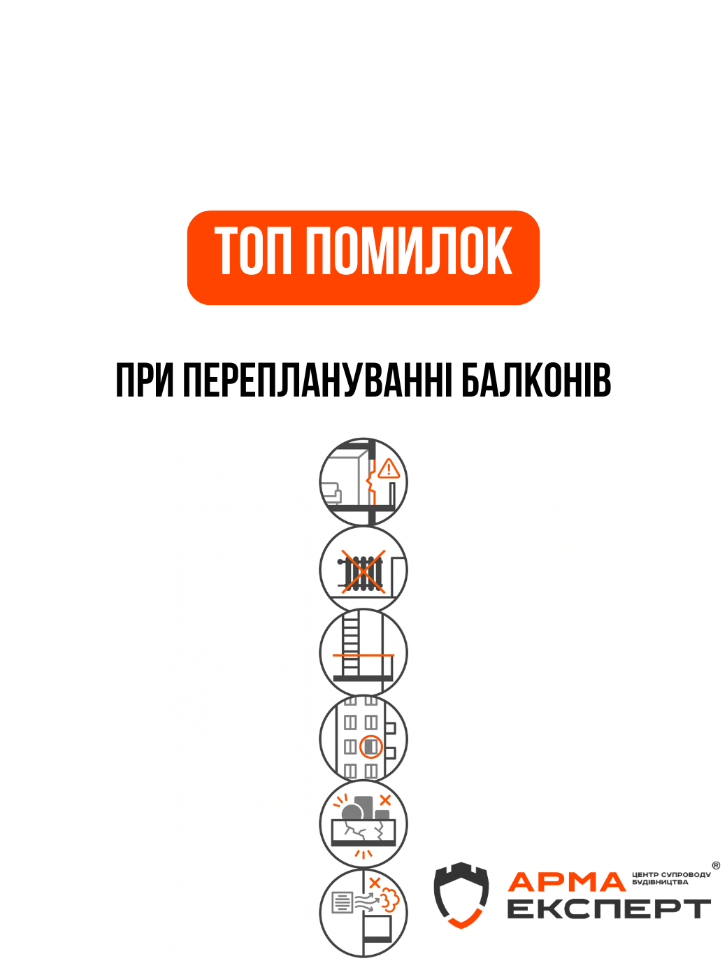 Топ-6 помилок при переплануванні балконів і лоджій в квартирах
