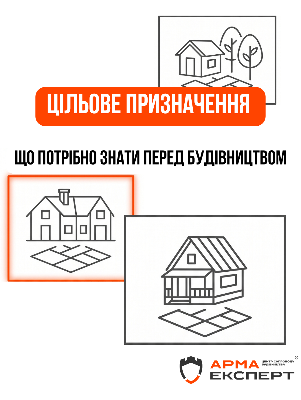 Цільове призначення земельної ділянки: що потрібно знати власнику приватного будинку, дачі або садового будинку