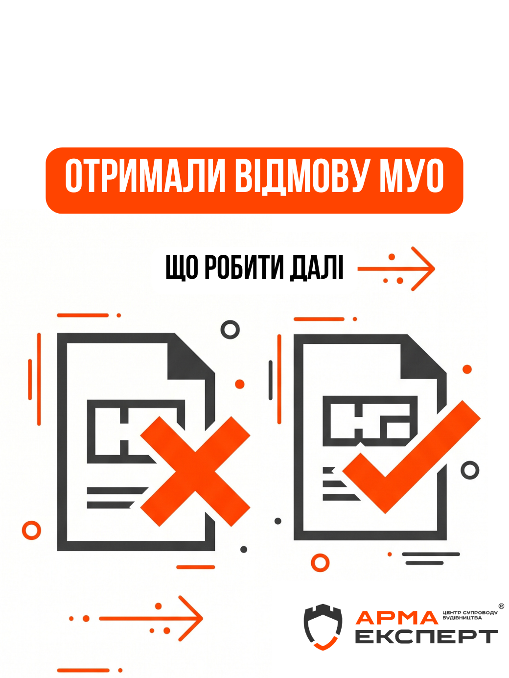 Новий механізм оскарження відмов у видачі МУО: порятунок для забудовників чи нове поле для судових битв?