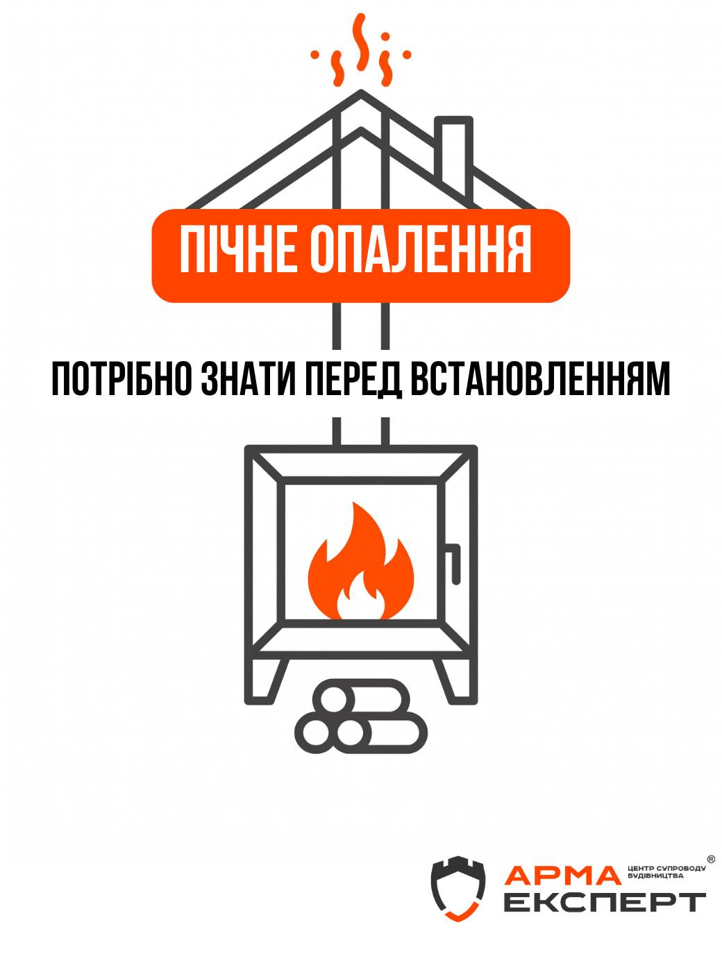 Пічне опалення: де воно може застосовуватись і що потрібно знати перед встановленням печі або каміна